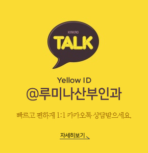 yellow id: 루미나산부인과
